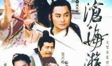 沧海游龙 电视剧,传奇英雄的江湖传奇